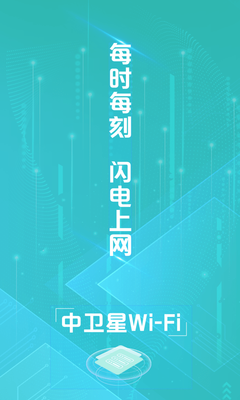 中卫星WiFi绿色版 1