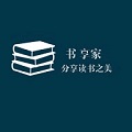 书享家官方版