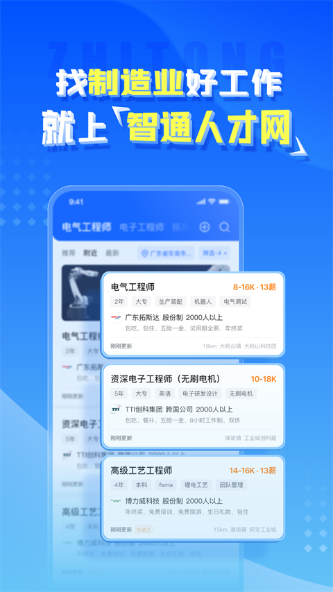 智通人才网app免费版截图