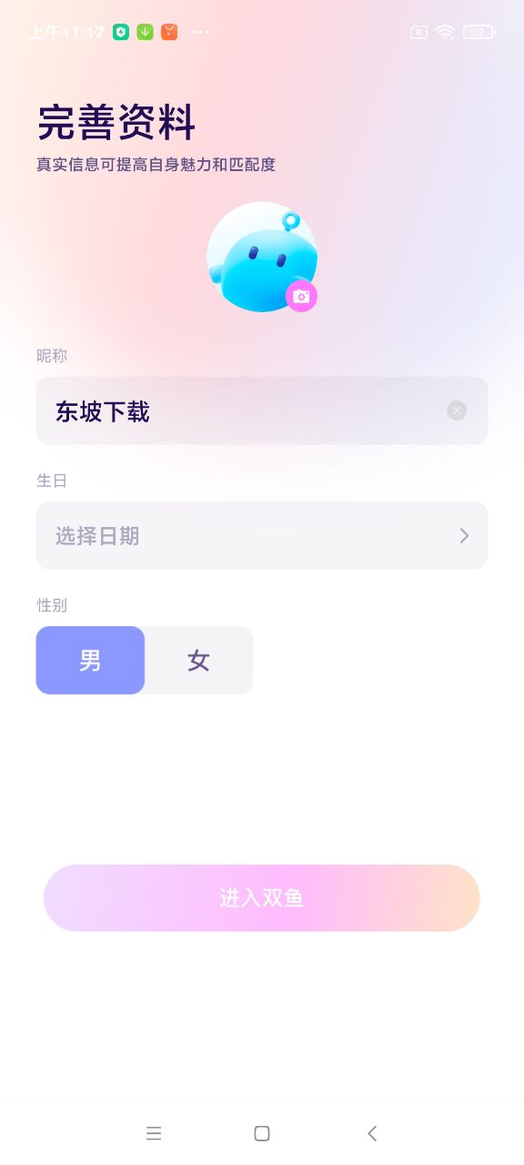 双鱼交友最新版截图