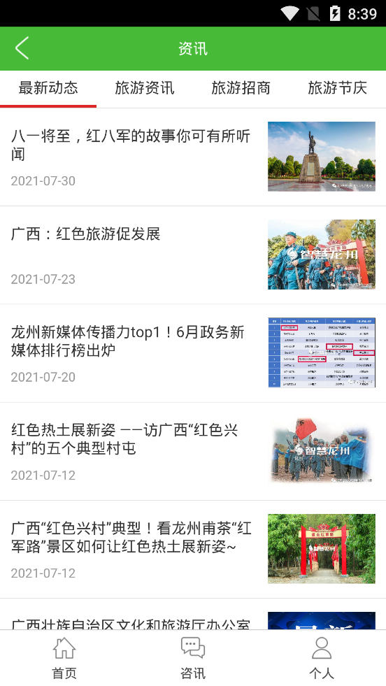 智游龙州app截图