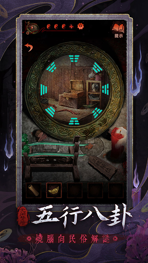 纸嫁衣6无间梦境中文版 1