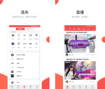 网通社汽车app 1