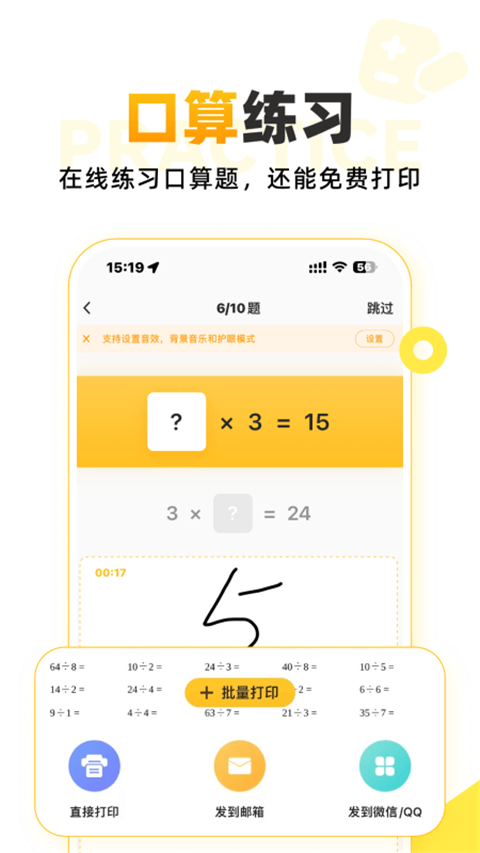 小猿口算app截图