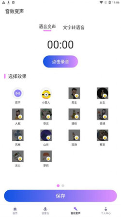 实时萌妹变声器截图