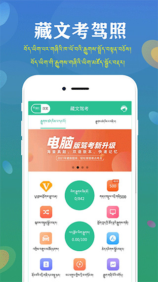 藏文驾考App最新版截图