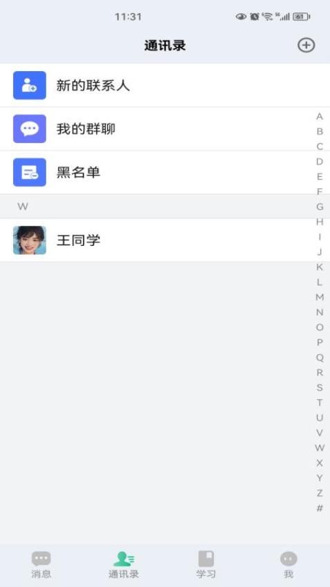 趣学app截图