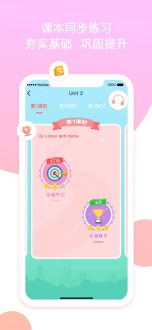 慧话宝app学生版v6.8.1 4