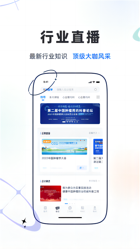 乐问医学app安卓版截图