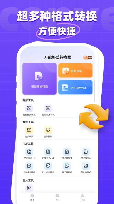 万能格式转换器免费版截图