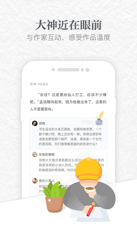 起点读书免费版截图