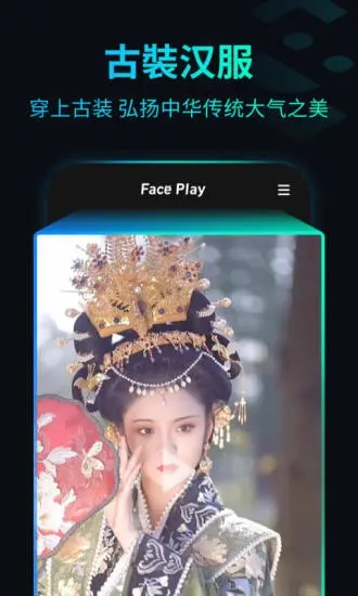 秀脸faceplayapp下载