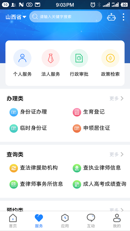 三晋通app养老资格认证截图