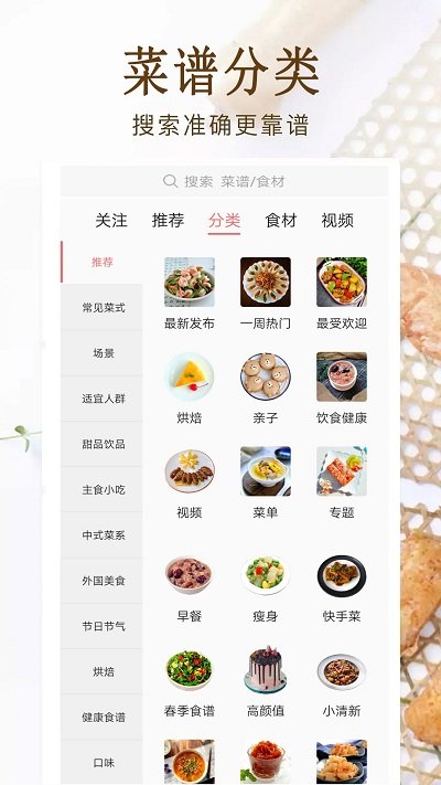 安卓家常菜美食菜谱大全app