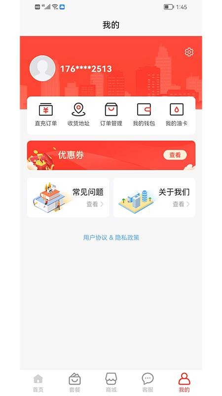 惠友加油app 1