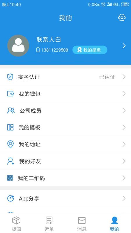 兰铃货运app安卓版截图