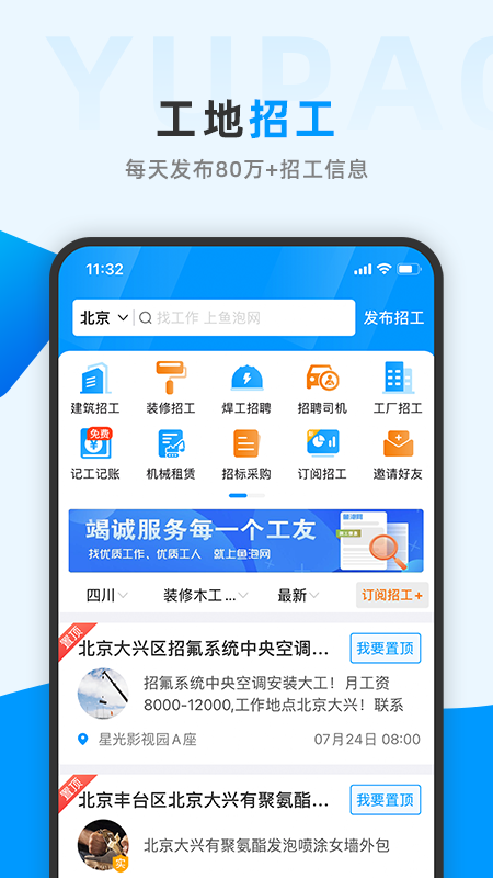 鱼泡网找工作下载app(全国建筑工地招工平台) 3.5.4截图