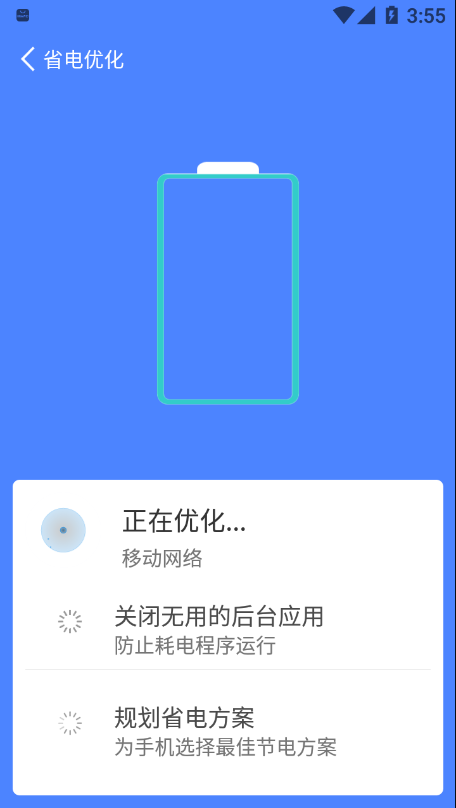 wifi省心助手官方版截图