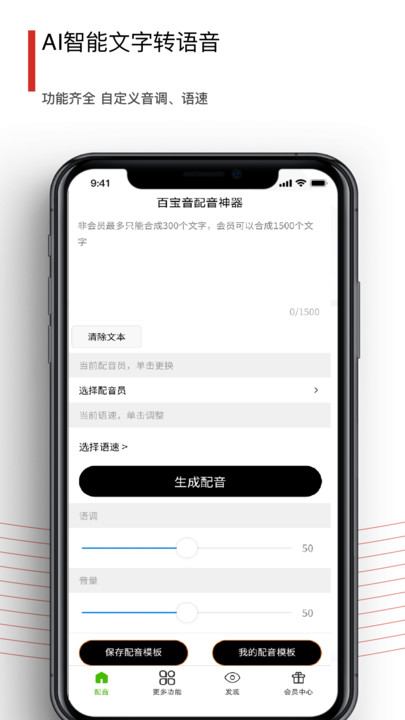 百宝音app截图