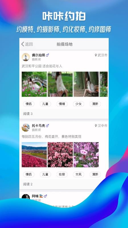 咔咔约拍截图