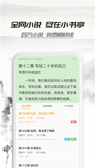 小书亭经典版截图