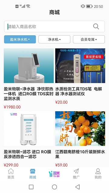 盈米物联净水器截图