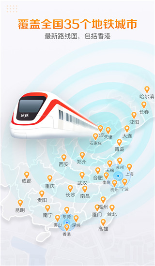 高德地铁图app 1