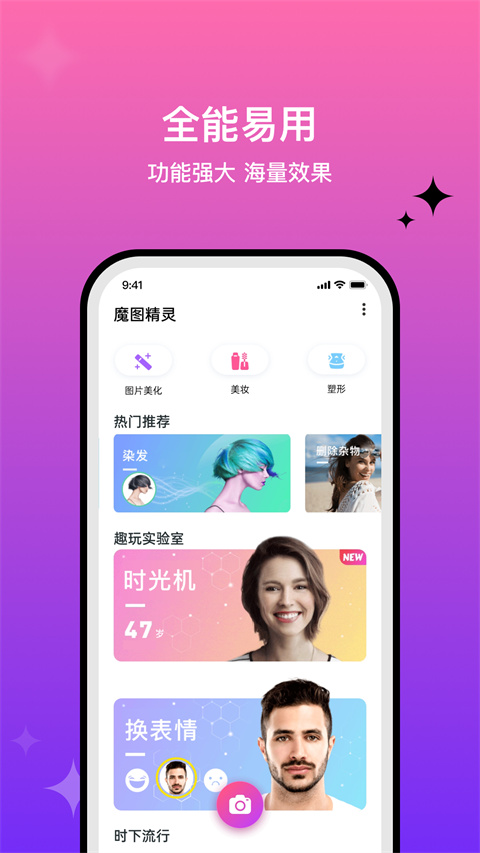 魔图app截图