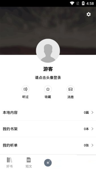 酷听有声书软件截图