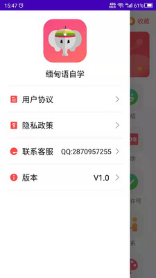 缅甸语自学app截图