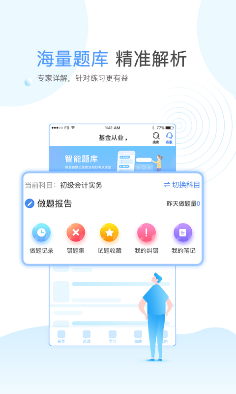 云校学堂app 1