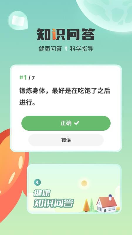 锦鲤计步下载 2