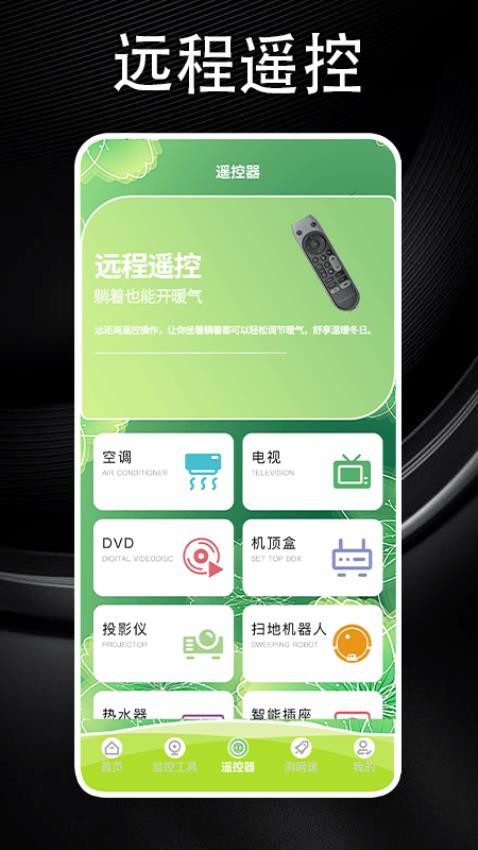 慧眼之目app 1