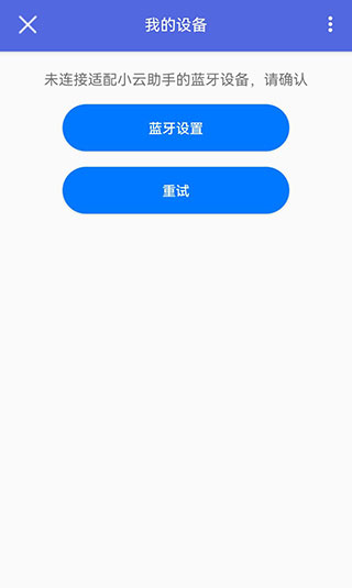 小云助手app 3
