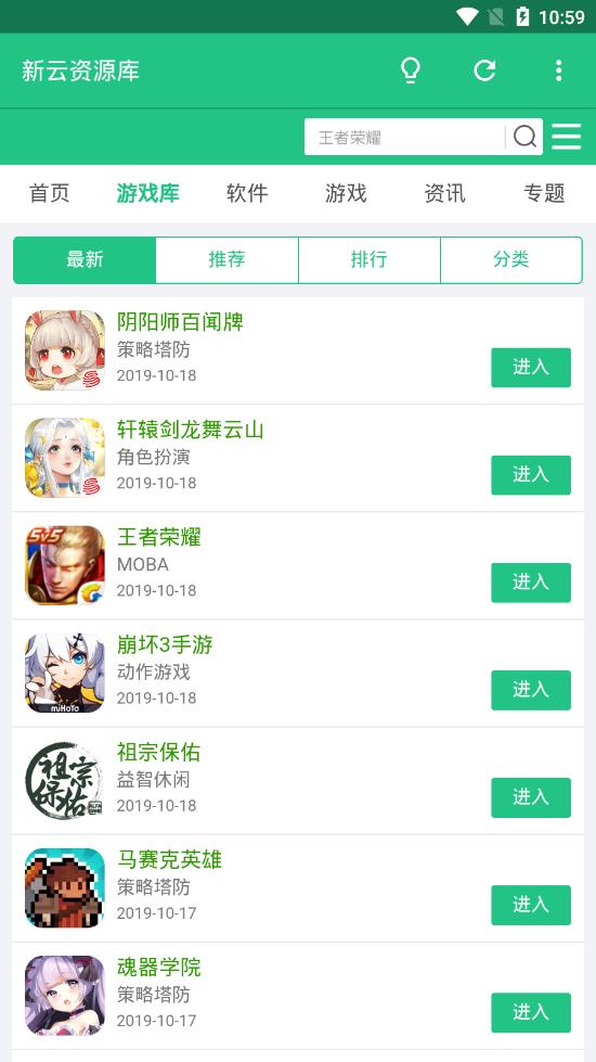 安卓新云资源库app