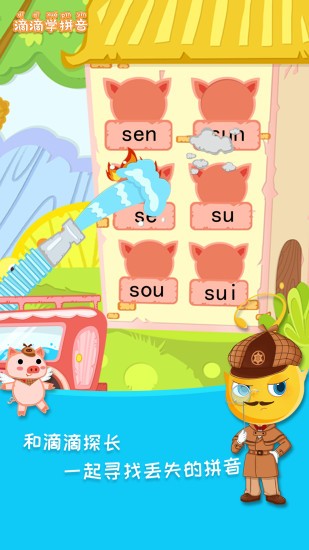 didi学拼音app 1