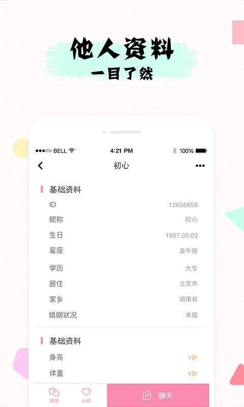 若情免费相亲交友截图