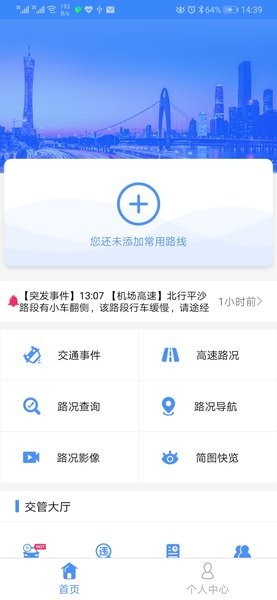 广州交警网上车管所软件截图