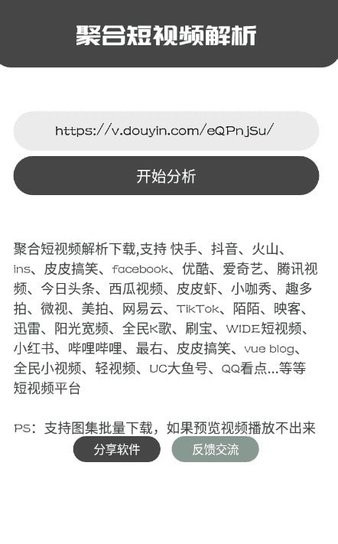 聚合解析播放器 1.1.7截图