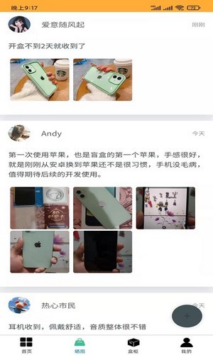 超级潮盒最新版截图