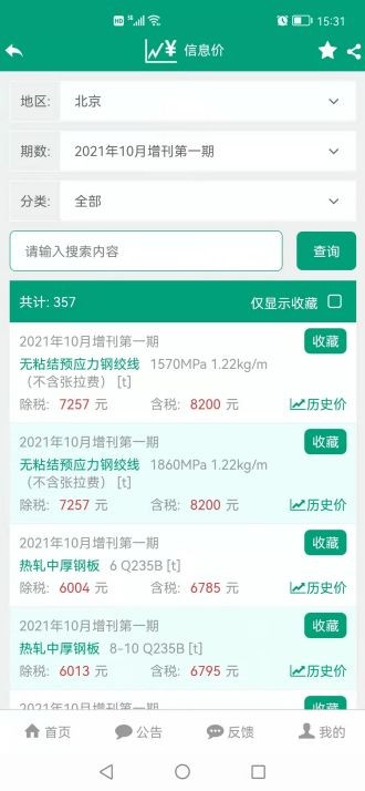 建筑盒子app截图