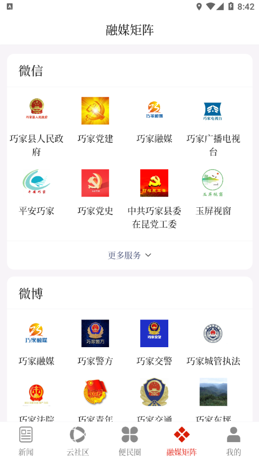 巧家融媒app截图