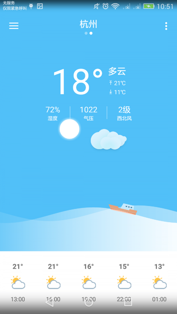 海澜天气安卓版 1
