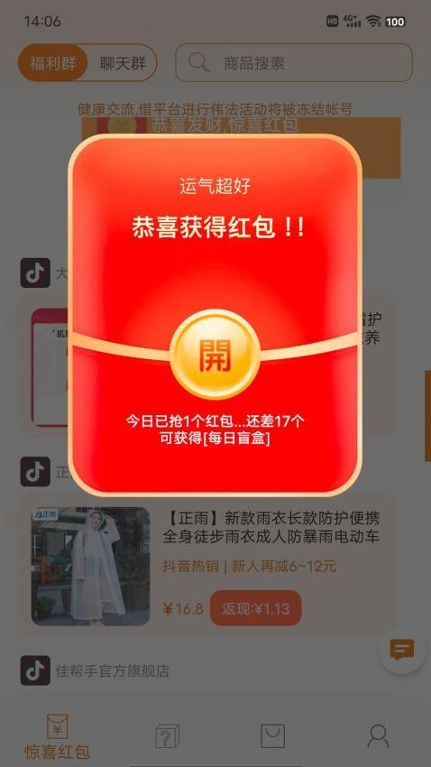 惊喜红包app截图