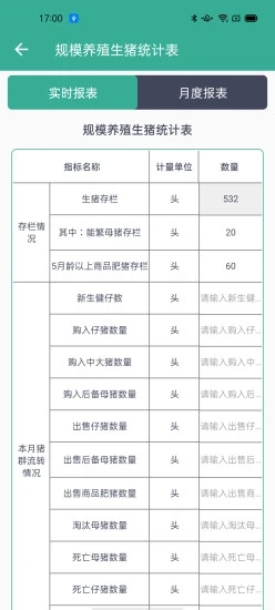 智慧畜牧app下载