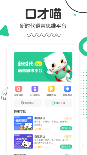 口才喵行家端app 1.0.1 1