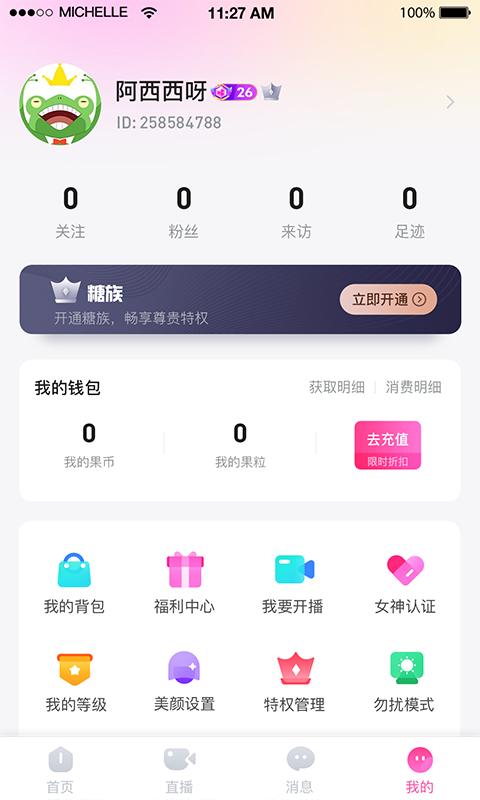 果糖直播app截图