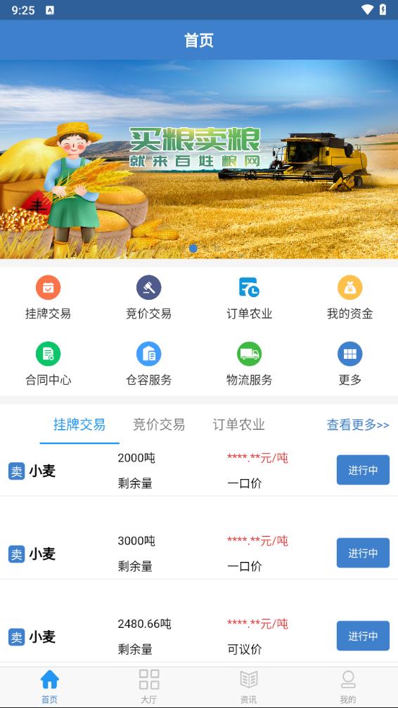 安卓百姓粮网app