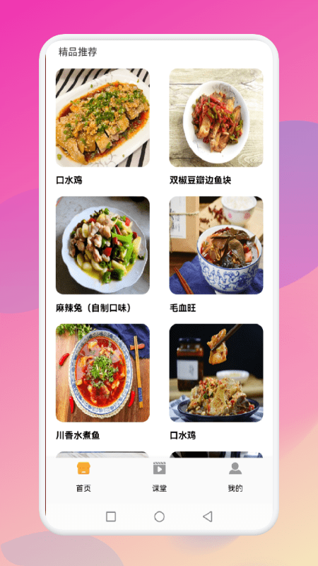 暴食大厨APP截图