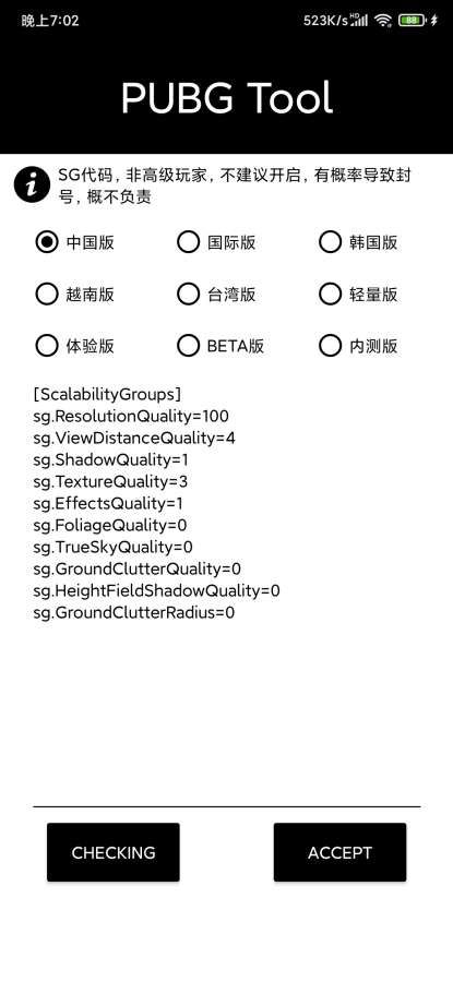 pubgtool画质修改器180帧截图